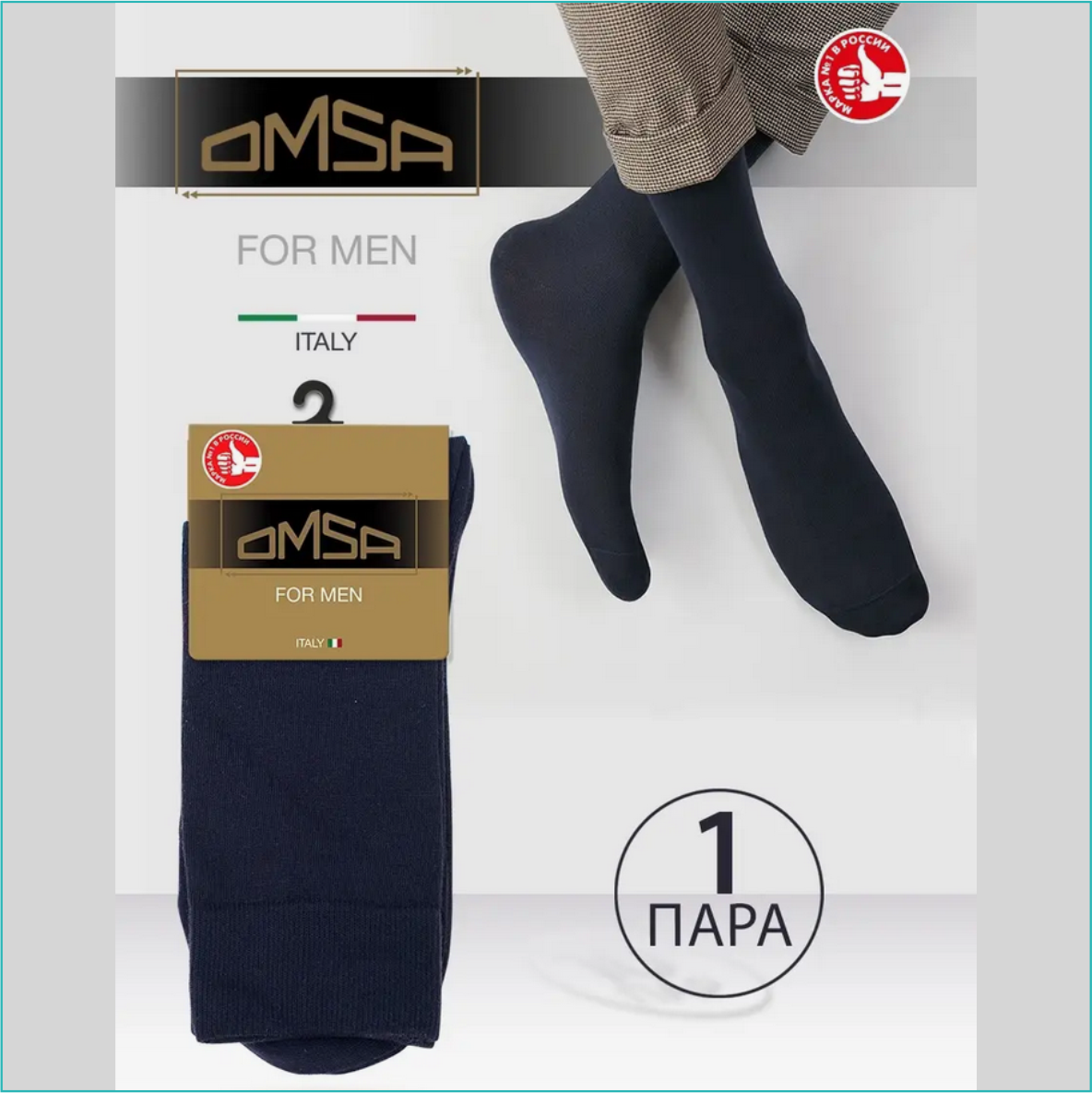 Носки мужские "OMSA" Серые (Размер 42-44 высокие)