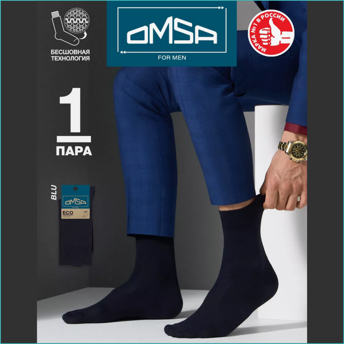 Носки мужские "OMSA" Синие (Размер 39-41 высокие) - фото 1 - id-p111730802