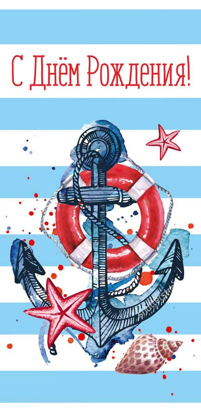 Конверт подарочный: С днем рождения! Пусть этот день подарит радость | Сфера, фото 1