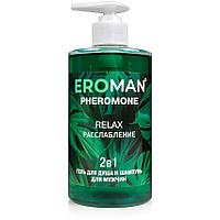 Мужской гель для душа и шампунь RELAX с феромонами, 430 мл.