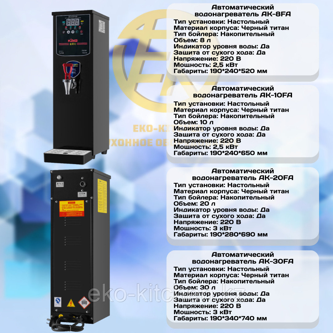 Автоматический водонагреватель AK-8FA 2.5, 10 - фото 1 - id-p111744242