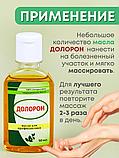 Долорон аюрведическое масло от боли в суставах, 50 мл х 3 шт., фото 4