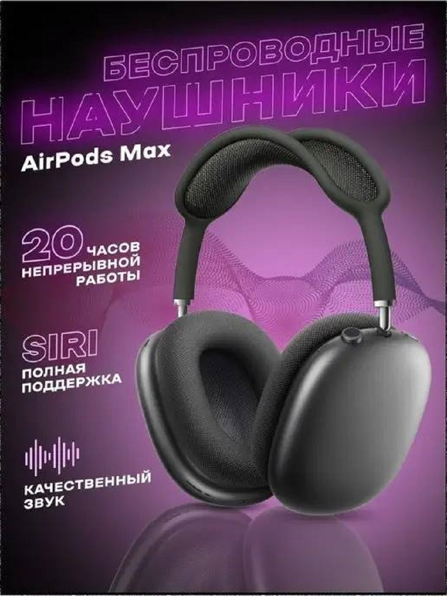 Наушники беспроводные AIRPODS MAX LUX COPY (id 111752103), купить в  Казахстане, цена на Satu.kz