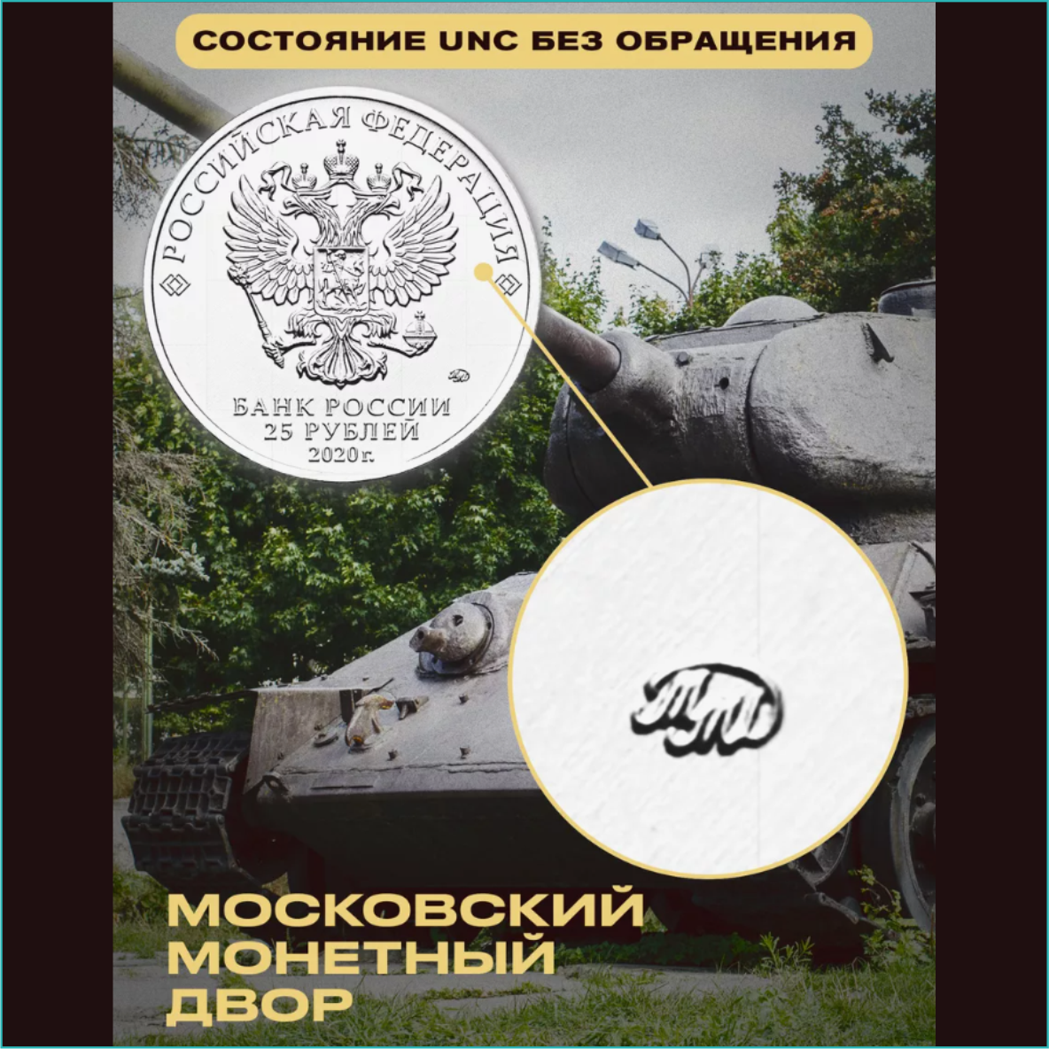 Набор монет "Оружие великой победы" 19 монет (Россия) - фото 8 - id-p111752716