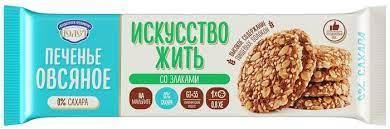 Печенье Овсяное «Искусство Жить» со Злаками на Мальтите.  200гр