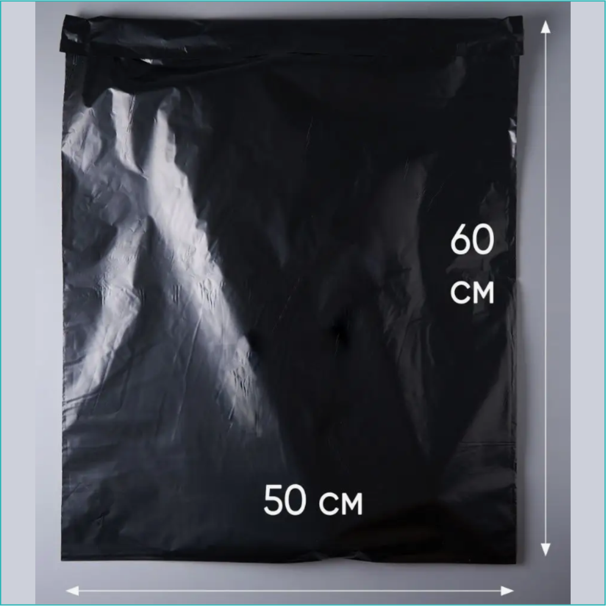 Курьерский пакет 500х600мм черный без кармана (100 шт.) - фото 7 - id-p111766361