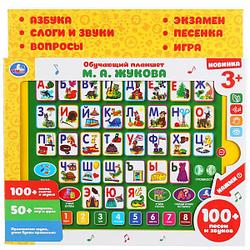 Умка Обучающий планшет «Азбука М. Жуковой» HX82015-D4
