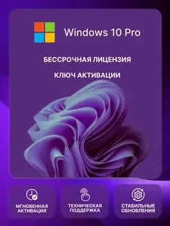 Microsoft Windows 10 Pro ключ активации - фото 1 - id-p107416298