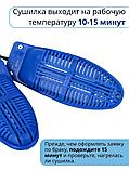 Сушилка для обуви ЭСО-9 электрическая Белгород, фото 5