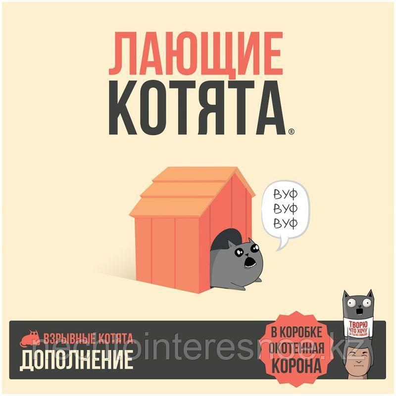 Настольная игра: Взрывные котята: Лающие котята Дополнение - фото 3 - id-p111777455