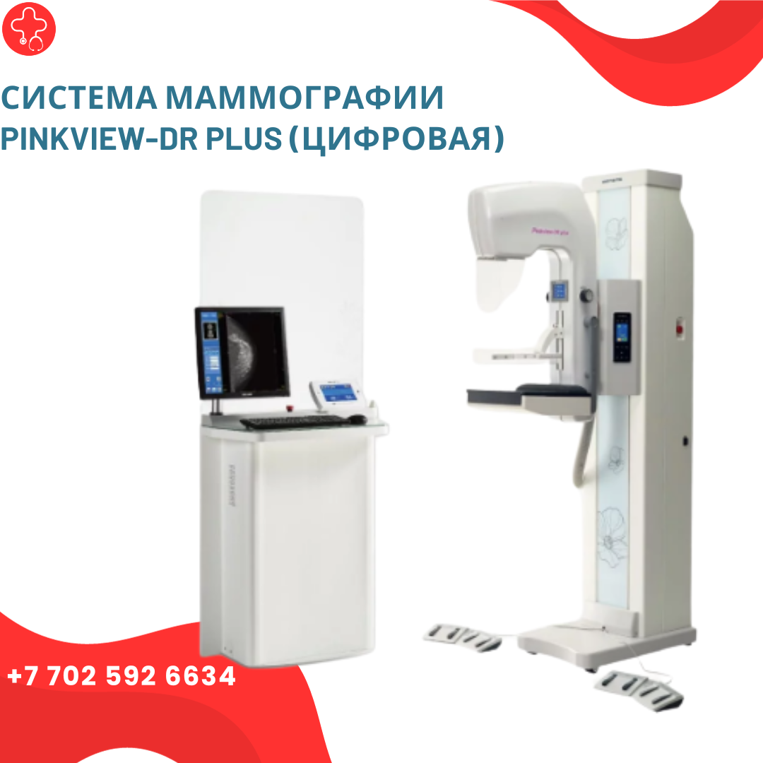 Система маммографии Pinkview-DR Plus (цифровая) - фото 1 - id-p111778287