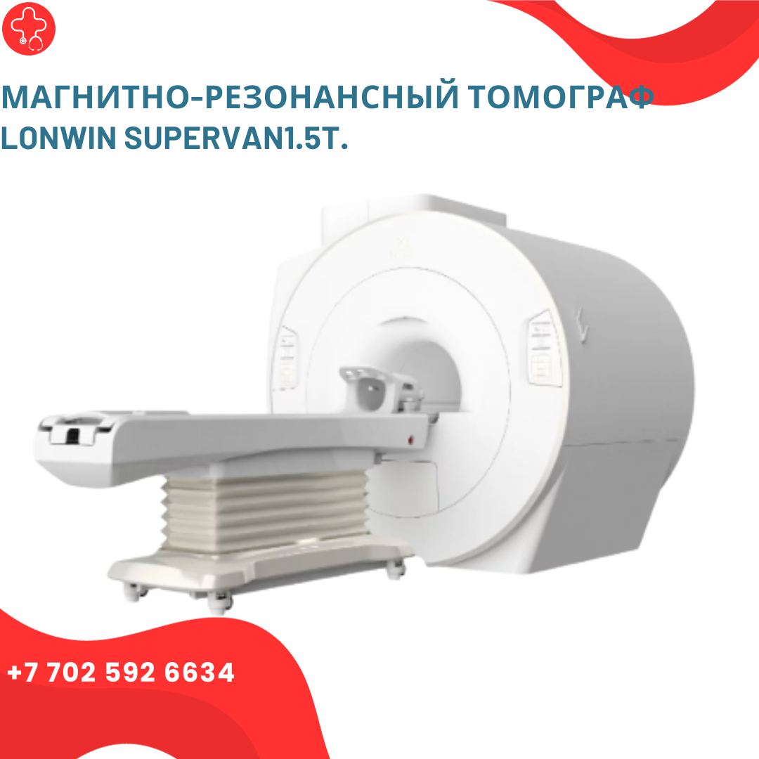 Магнитно-резонансный томограф Lonwin SuperVan1.5T. - фото 1 - id-p111778300