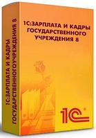 1С:Предприятие 8. Зарплата и кадры для государственных организаций Казахстана. Электронная поставка