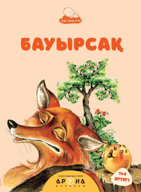 Сказка: Bauyrsaq на каз. яз. (Колобок) | Аруна Баспасы, фото 1