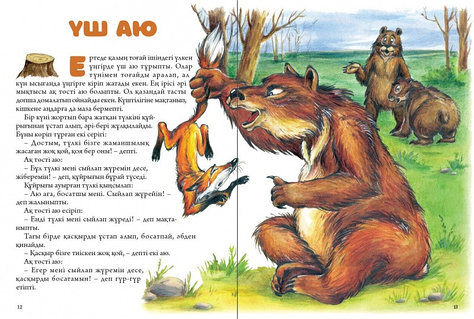 Бір әйелмен үш жыныстық қатынас