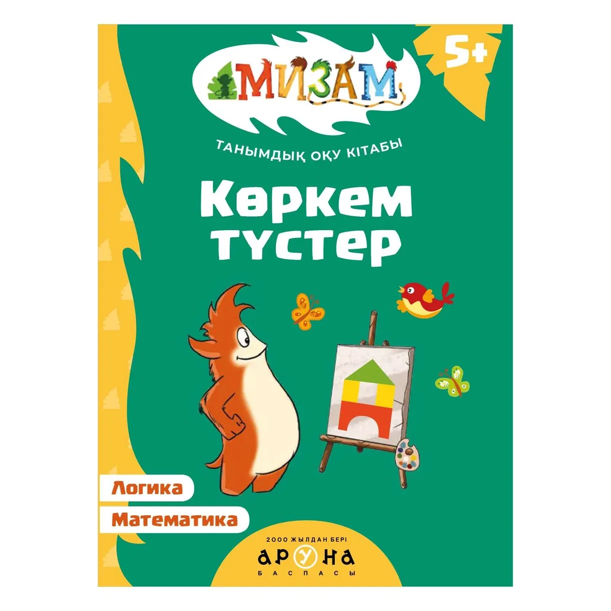 Образовательная книга: Мизам Танымдық оқу кітабы Көркем түстер Логика Математика | Аруна Баспасы