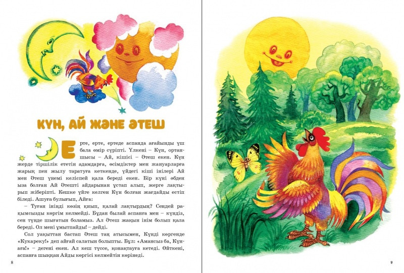 Жас ауыздағы әтеш бейне