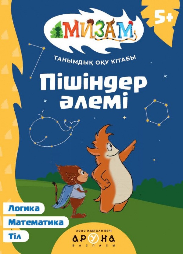 Книга: Pışınder älemı на каз. яз. (Мир форм) | Аруна Баспасы