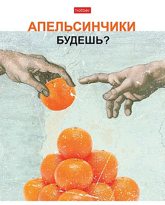 Тетрадь "Hatber", 96л, А5, клетка, ламинация, на скобе, серия "Даёшь апельсин! №1м