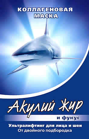 Акулий жир и Фукус,от двойного подбородка