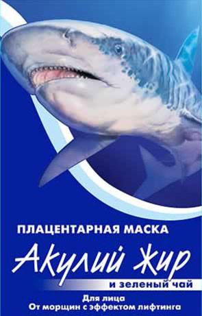 Акулий жир и Зеленый чай. Для лица от морщин с эффектом лифтинга.