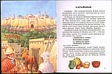 Книга: А вы знали? Qazaqtyñ ejelgı qalalary на каз яз (Древние казахские города) | Аруна Баспасы, фото 2