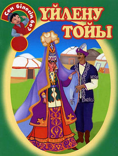 Книга: Сен білесің бе? Үйлену тойы | Аруна