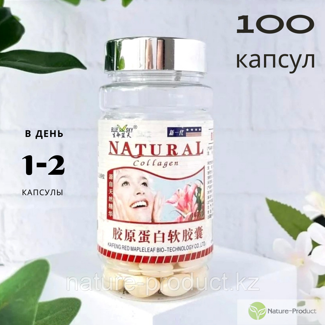 Коллаген Natural Blue Sky 500 mg. 100 капсул