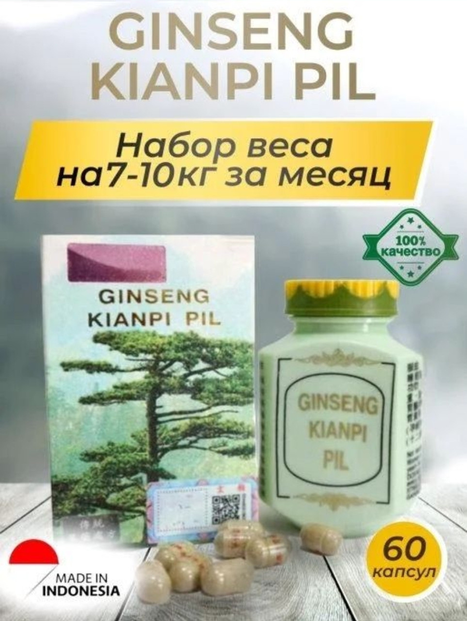 Набор веса Ginseng Kianpi Pil - фото 2 - id-p111848001