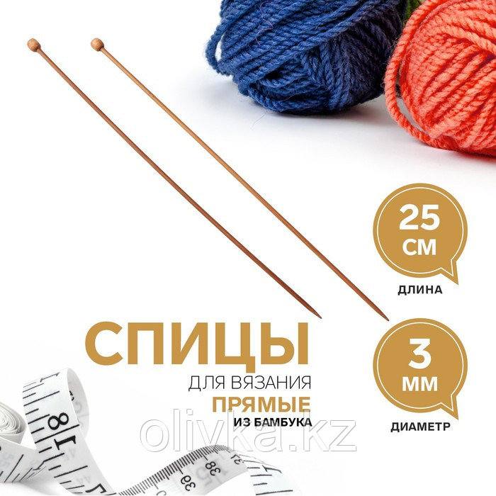 Спицы для вязания, прямые, d = 3 мм, 25 см, 2 шт - фото 1 - id-p110909979