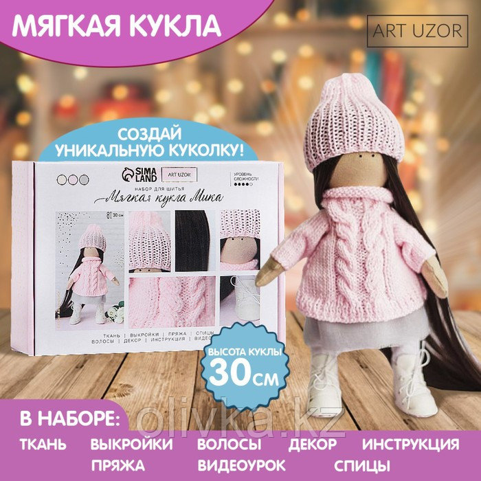 Набор для шитья. Интерьерная кукла «Мика», 30 см - фото 1 - id-p71456598