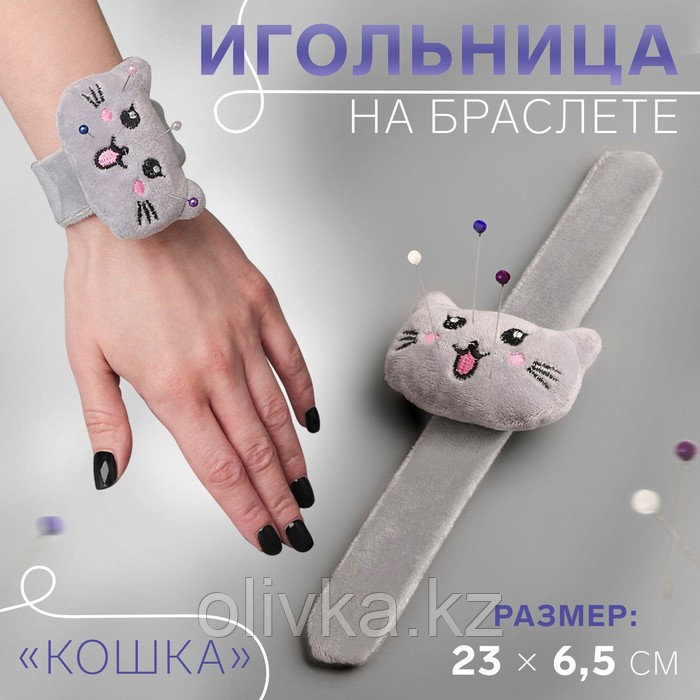 Игольница на браслете «Кошка», 23 × 6,5 см, цвет серый МИКС - фото 1 - id-p110916549