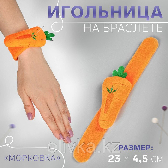 Игольница на браслете «Морковка», 23 × 4,5 см, цвет оранжевый - фото 1 - id-p110916717