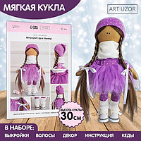 Набор для шитья. Интерьерная кукла «Миранда», 30 см