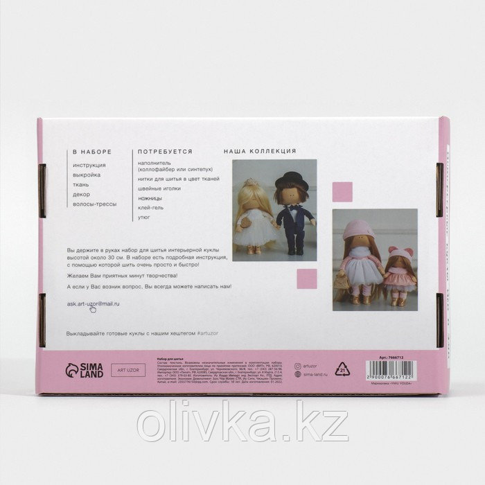 Набор для шитья. Интерьерные куклы «Иви и Эми», 20 см - фото 5 - id-p110937610