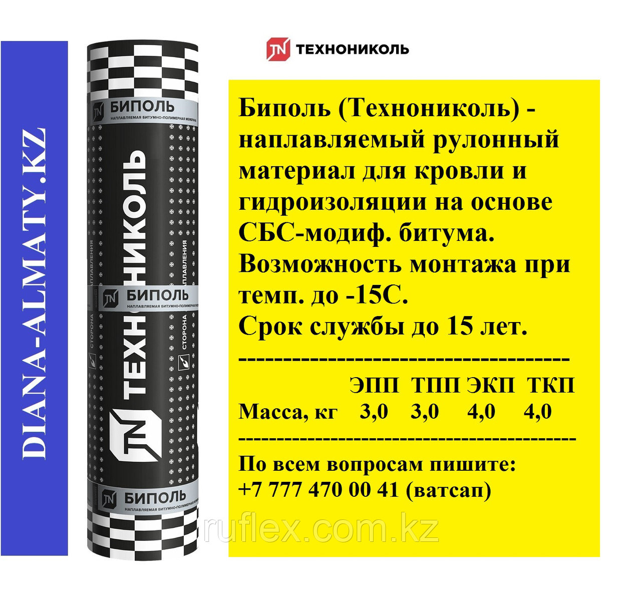 Материал кровельный ТЕХНОНИКОЛЬ Биполь ТКП Сланец Серый 10*1 стеклоткань (серый)