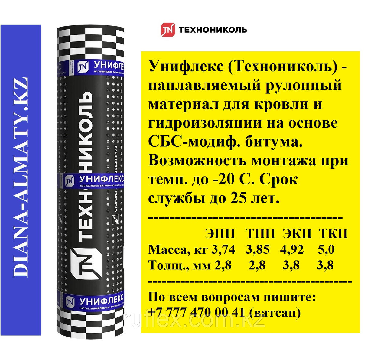 ТЕХНОНИКОЛЬ Унифлекс ЭПП 10*1м кровельный и гидроизоляционный битумно полимерный материал