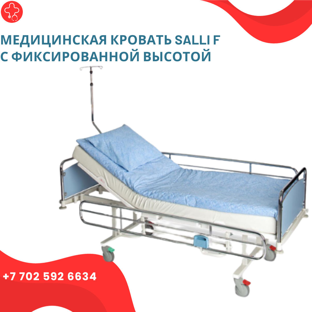 Медицинская кровать Salli F с фиксированной высотой - фото 1 - id-p111854927