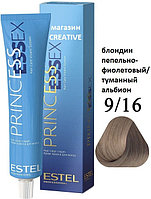 ESTEL PROFESSIONAL крем-краска 9/16 estel princess essex блондин пепельно-фиолетовый/туманный альбион 60 мл