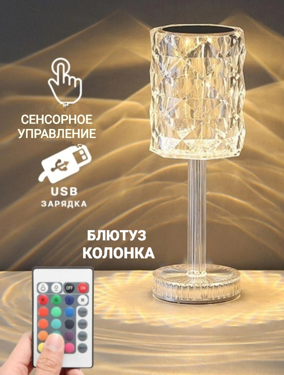 Светильник-ночник Кристалл, блютуз+ пульт+usb - разъем - фото 1 - id-p111848607