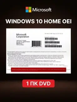 Microsoft Windows 10 Home OEM DVD - фото 1 - id-p107560687
