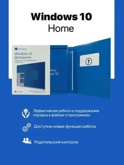 Microsoft Windows 10 Home BOX - фото 2 - id-p107548995