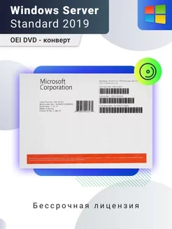 Microsoft Windows Server Standard 2019 Russian OEM DVD - фото 1 - id-p107541943