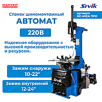 Станок шиномонтажный автомат 10-24", 220В, синий, КС-402А ПРО