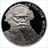 Монета "160 лет со дня рождения Л.Н. Толстого" 1 рубль (СССР)
