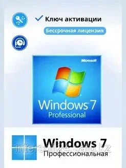 Microsoft Windows 7 Pro Ключ Активации (Id 107560705), Купить В.