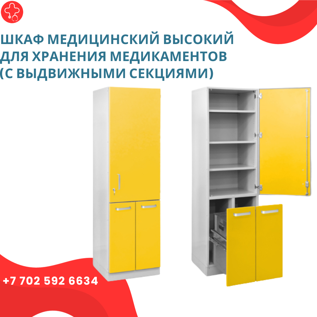 Шкаф медицинский высокий для хранения медикаментов (с выдвижными секциями) - фото 1 - id-p111857236