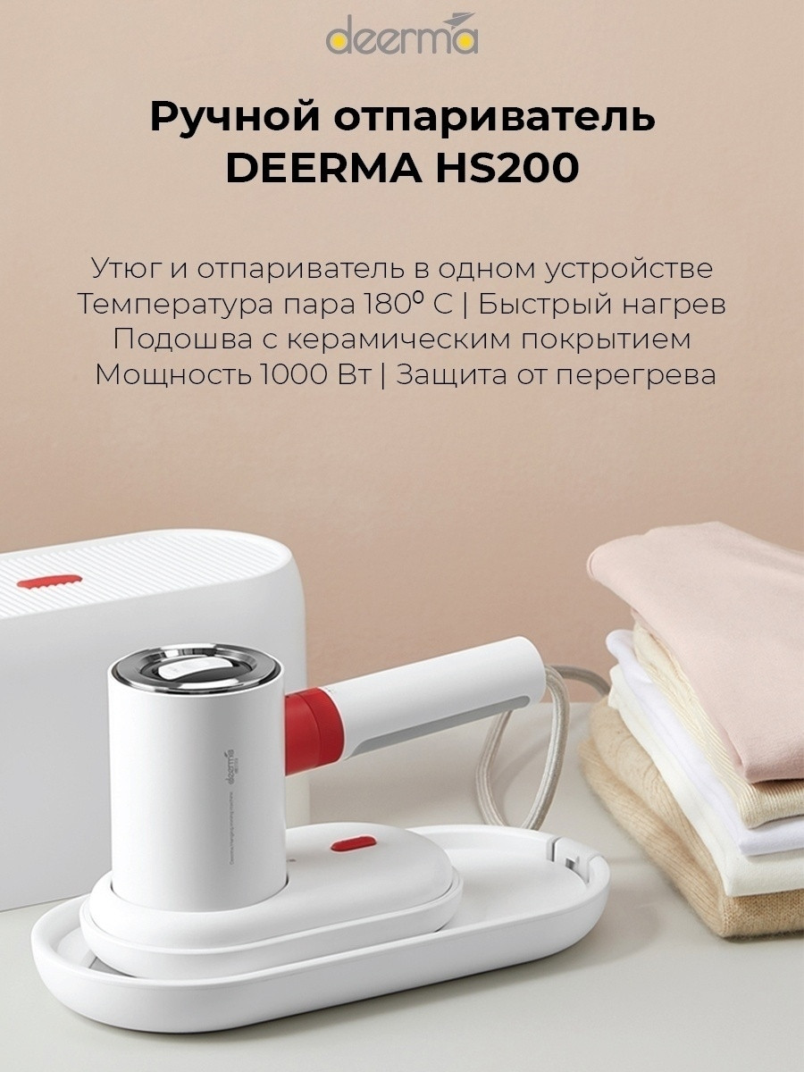 Отпариватель Ручной Xiaomi Deerma Multifunctional Steam Ironing Machine DEM-HS200