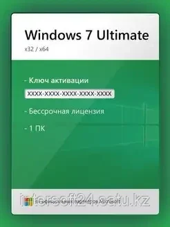 Microsoft Windows 7 Ultimate (ключ активации) - фото 1 - id-p107560697