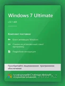 Microsoft Windows 7 Ultimate (ключ активации) - фото 3 - id-p107560697